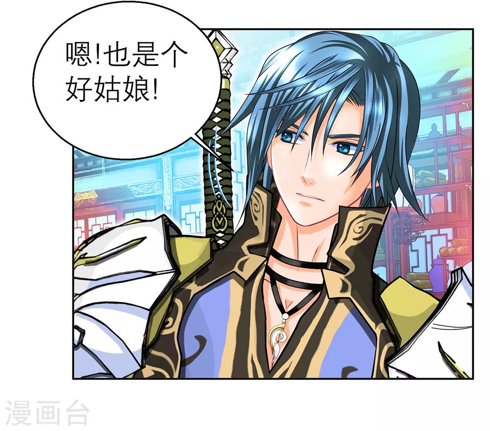 《恋上月夜花蝶(旧)》第147话 第38页