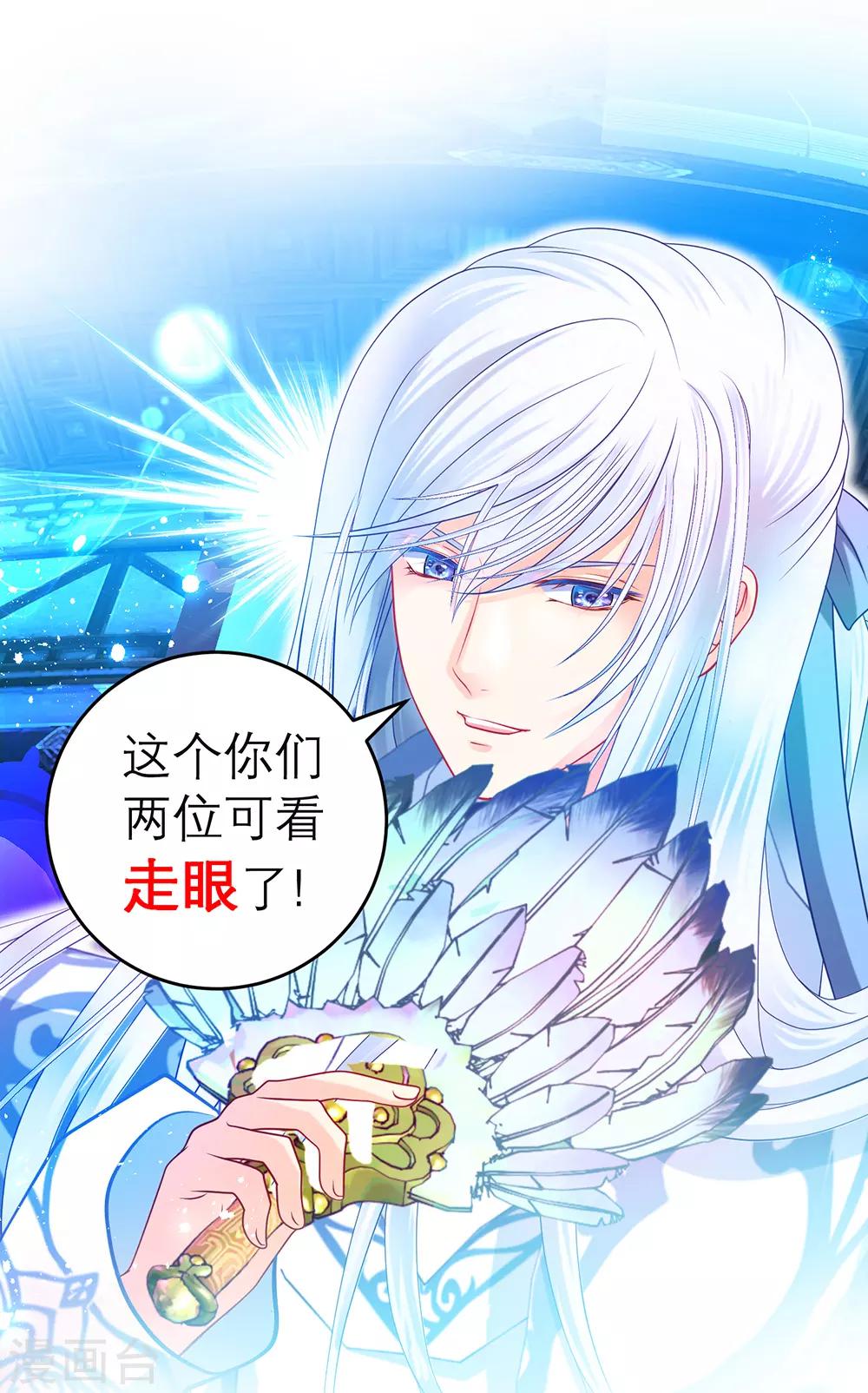 《恋上月夜花蝶(旧)》第147话 第39页
