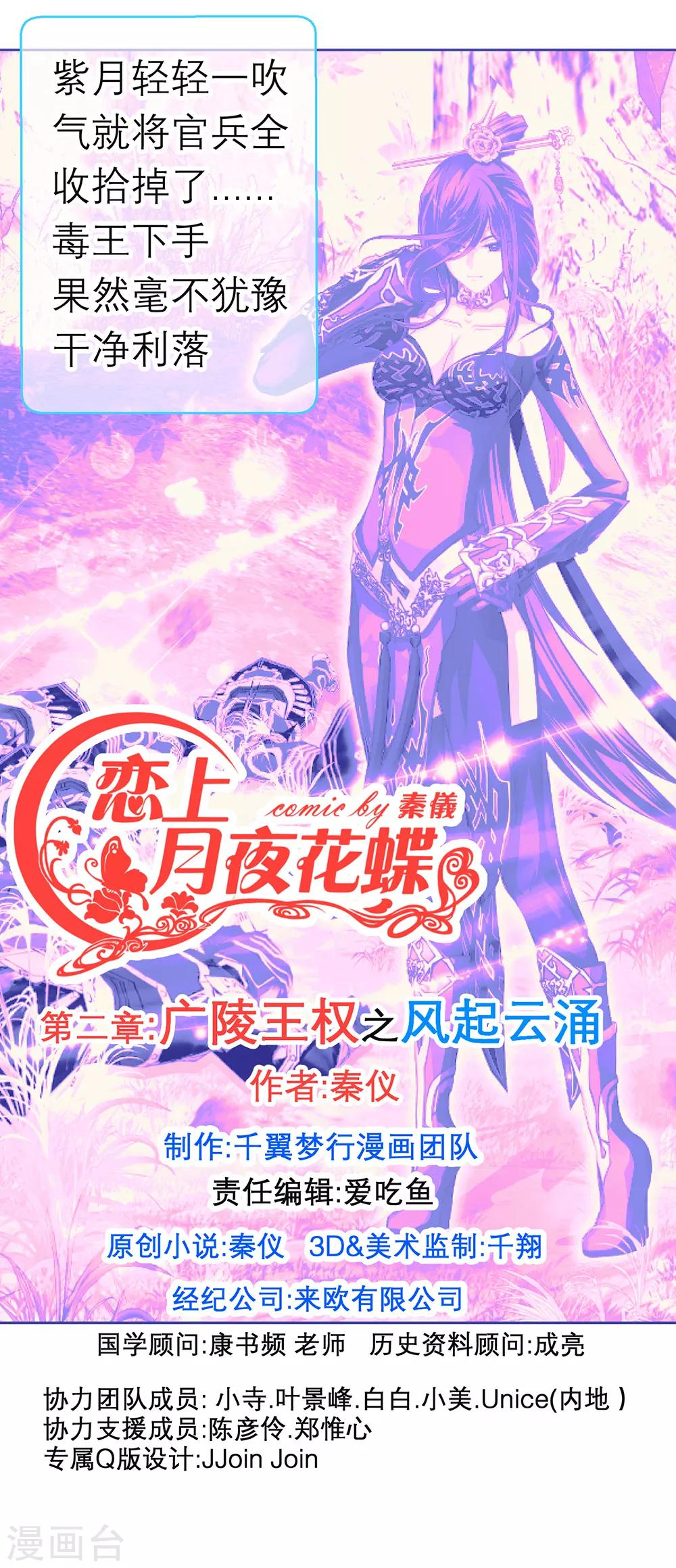 《恋上月夜花蝶(旧)》第147话 第3页