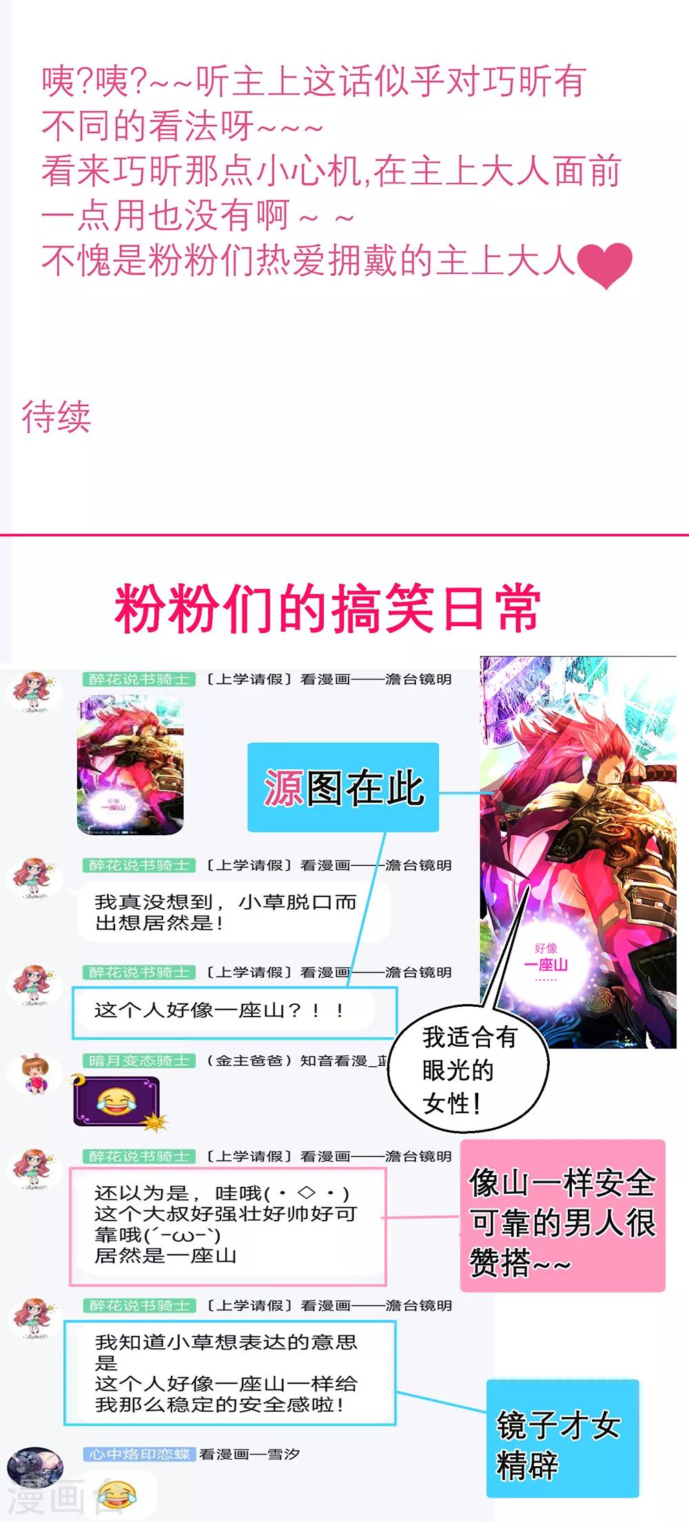 《恋上月夜花蝶(旧)》第147话 第41页