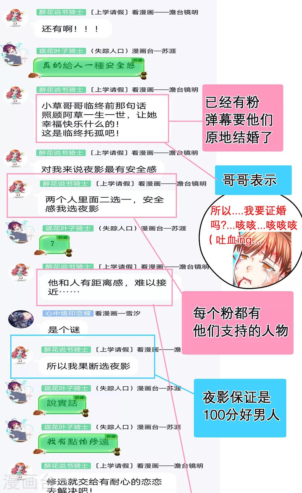 《恋上月夜花蝶(旧)》第147话 第42页
