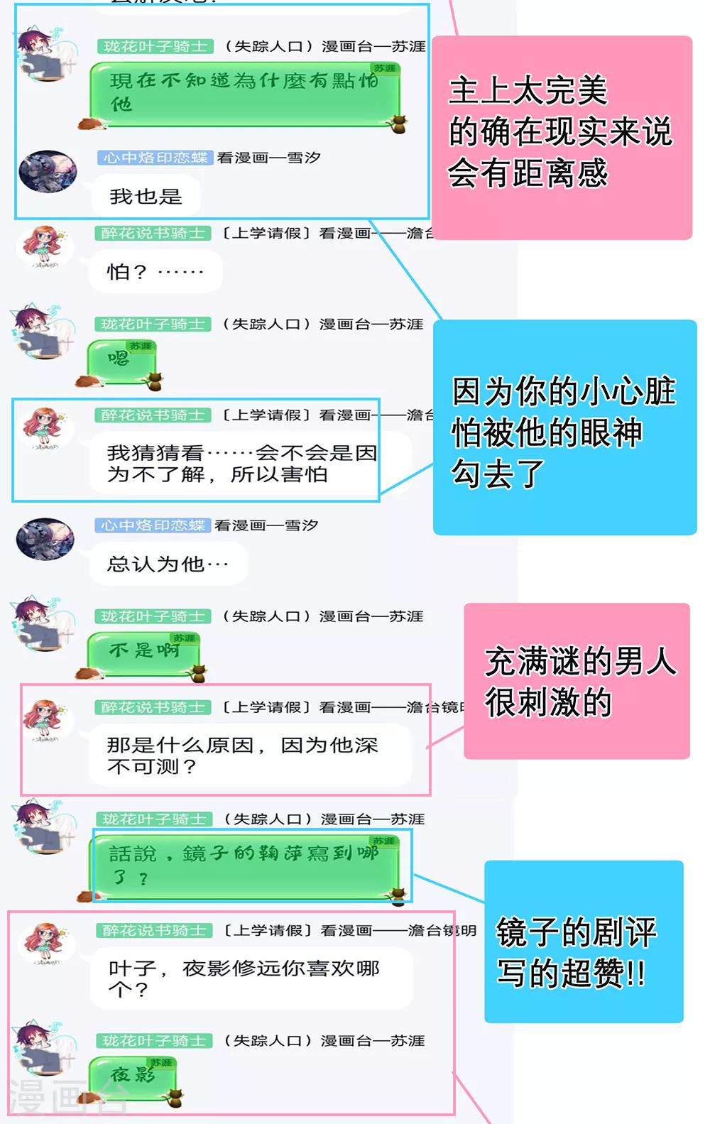 《恋上月夜花蝶(旧)》第147话 第43页