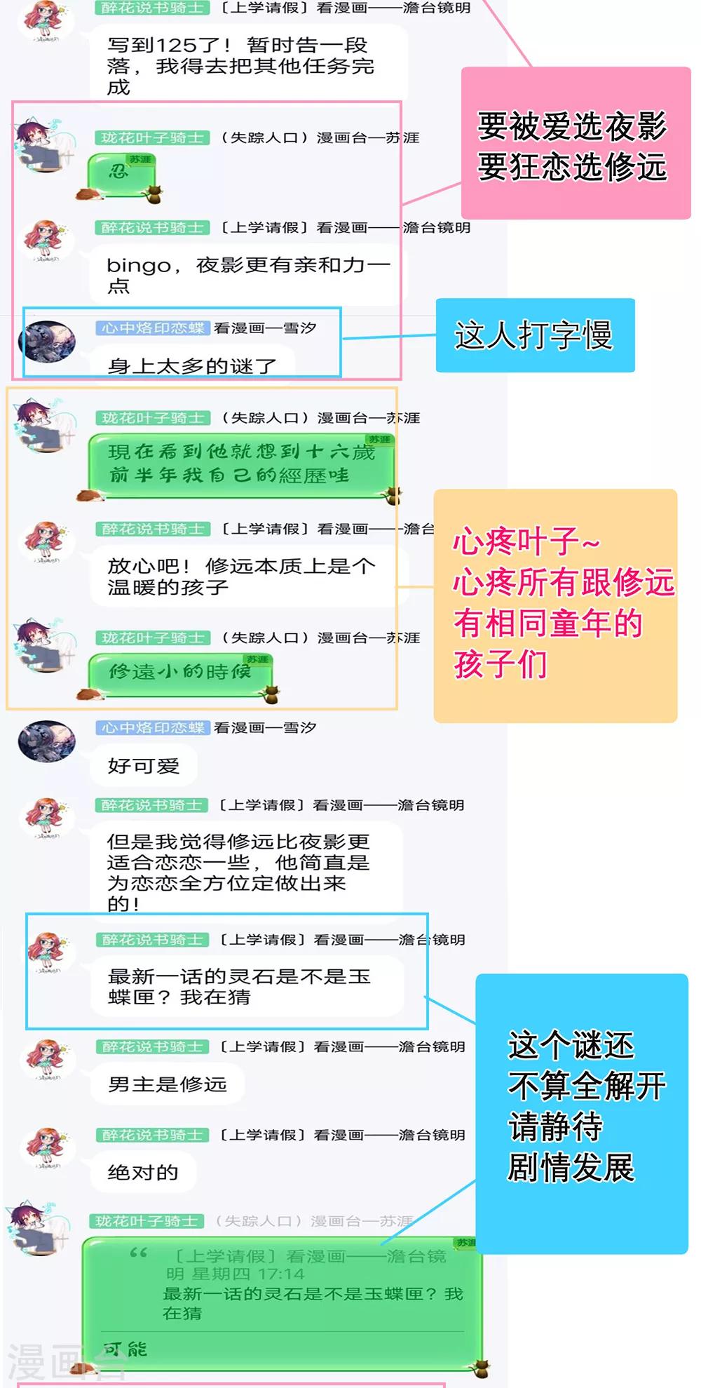 《恋上月夜花蝶(旧)》第147话 第44页
