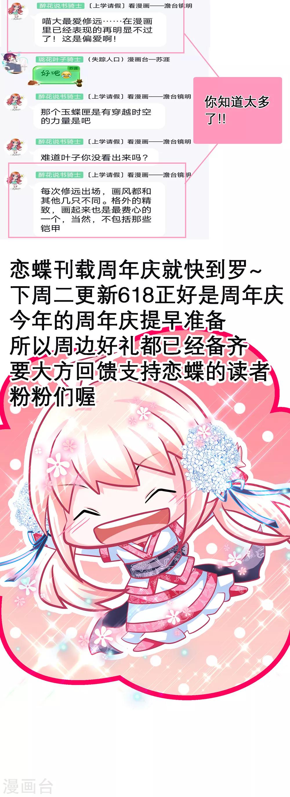 《恋上月夜花蝶(旧)》第147话 第45页