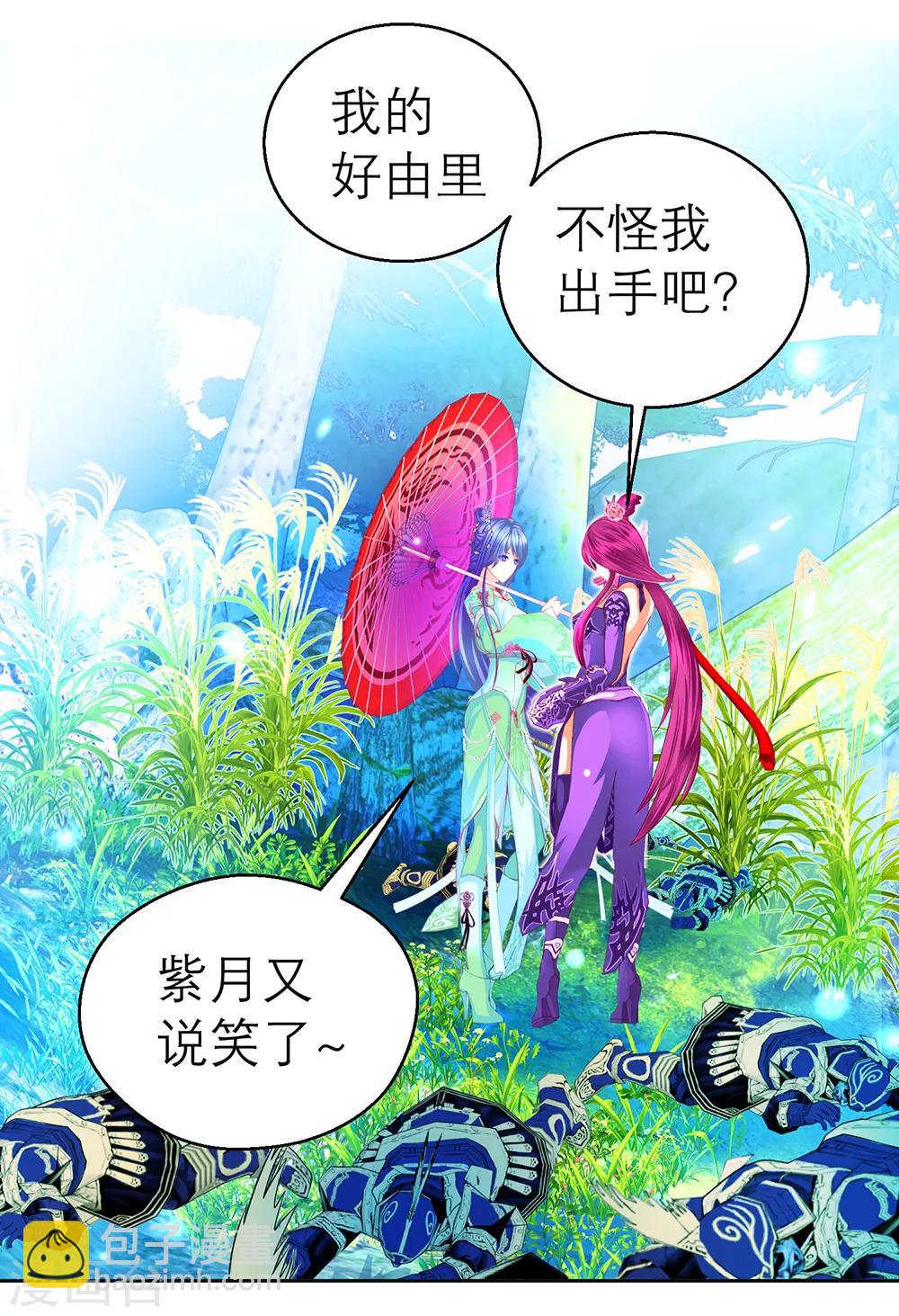 《恋上月夜花蝶(旧)》第147话 第4页