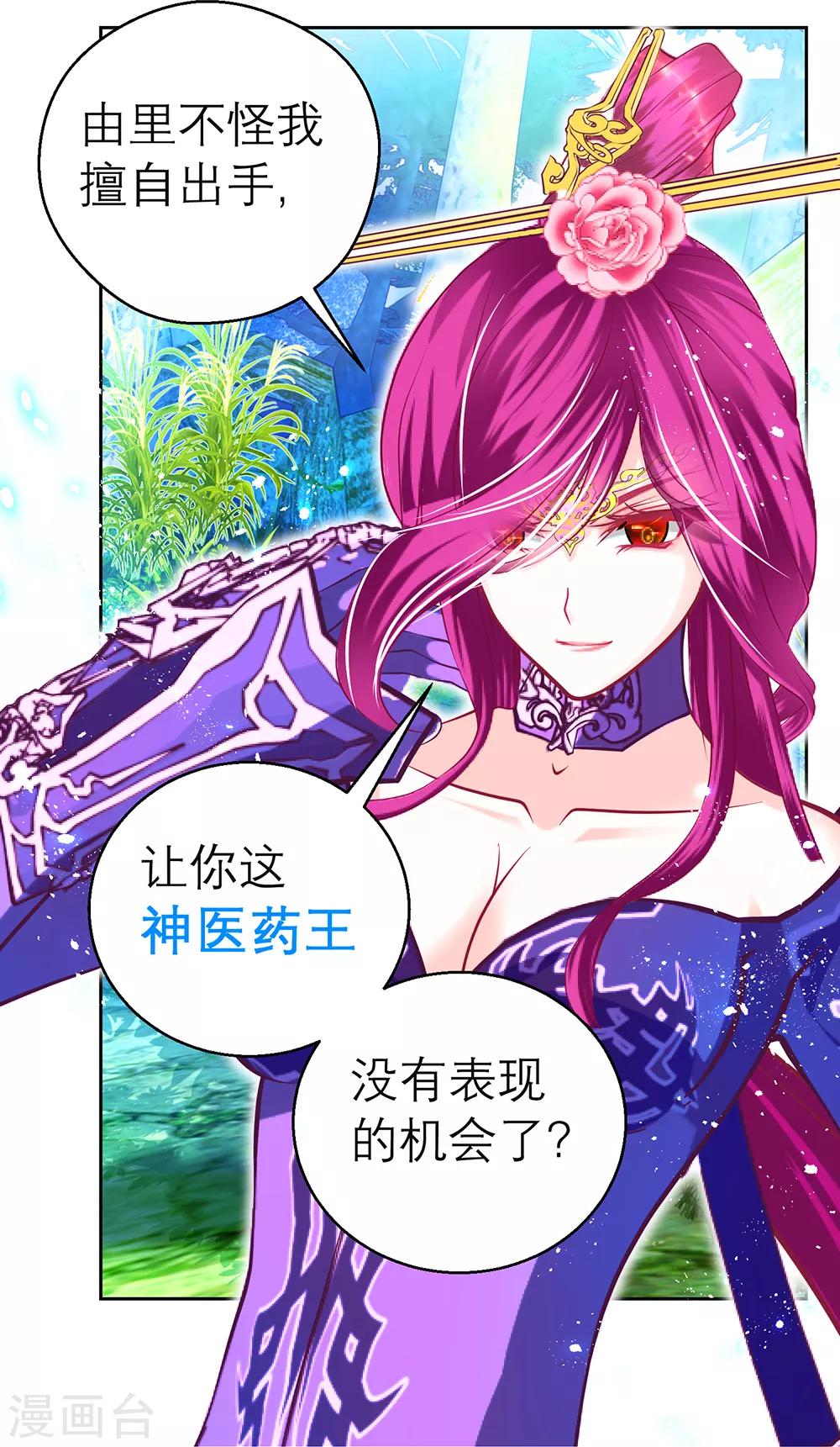 《恋上月夜花蝶(旧)》第147话 第5页