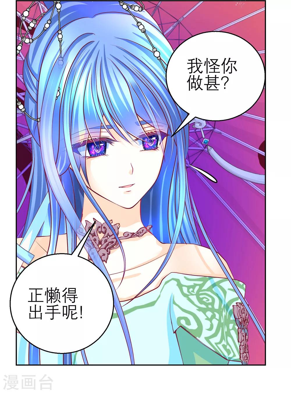 《恋上月夜花蝶(旧)》第147话 第6页