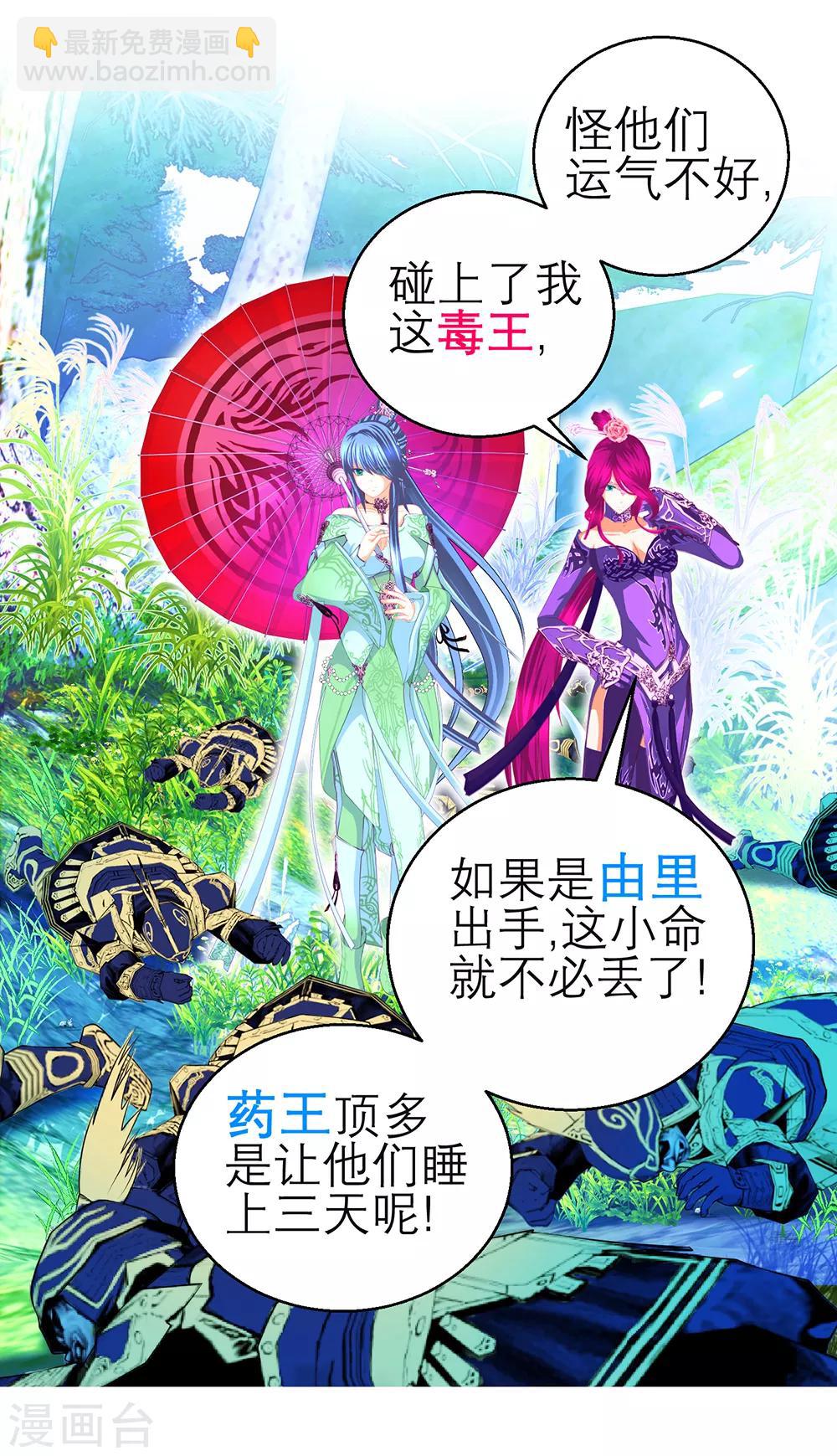 《恋上月夜花蝶(旧)》第147话 第7页