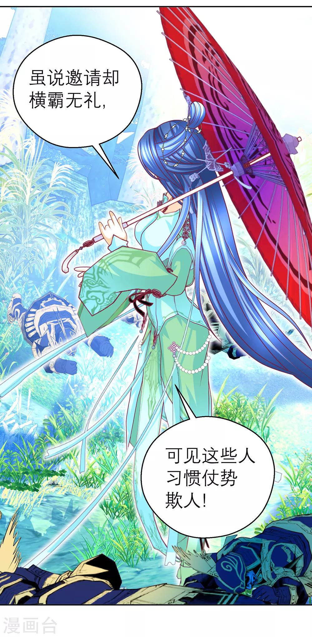 《恋上月夜花蝶(旧)》第147话 第8页