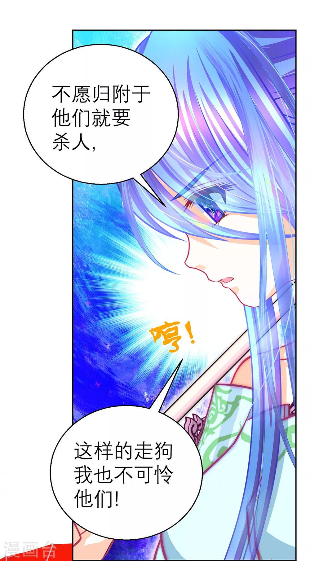 《恋上月夜花蝶(旧)》第147话 第9页