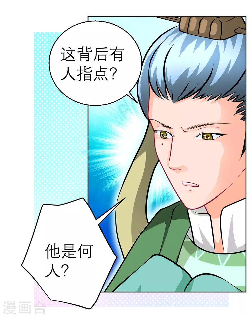 《恋上月夜花蝶(旧)》第151话 第10页