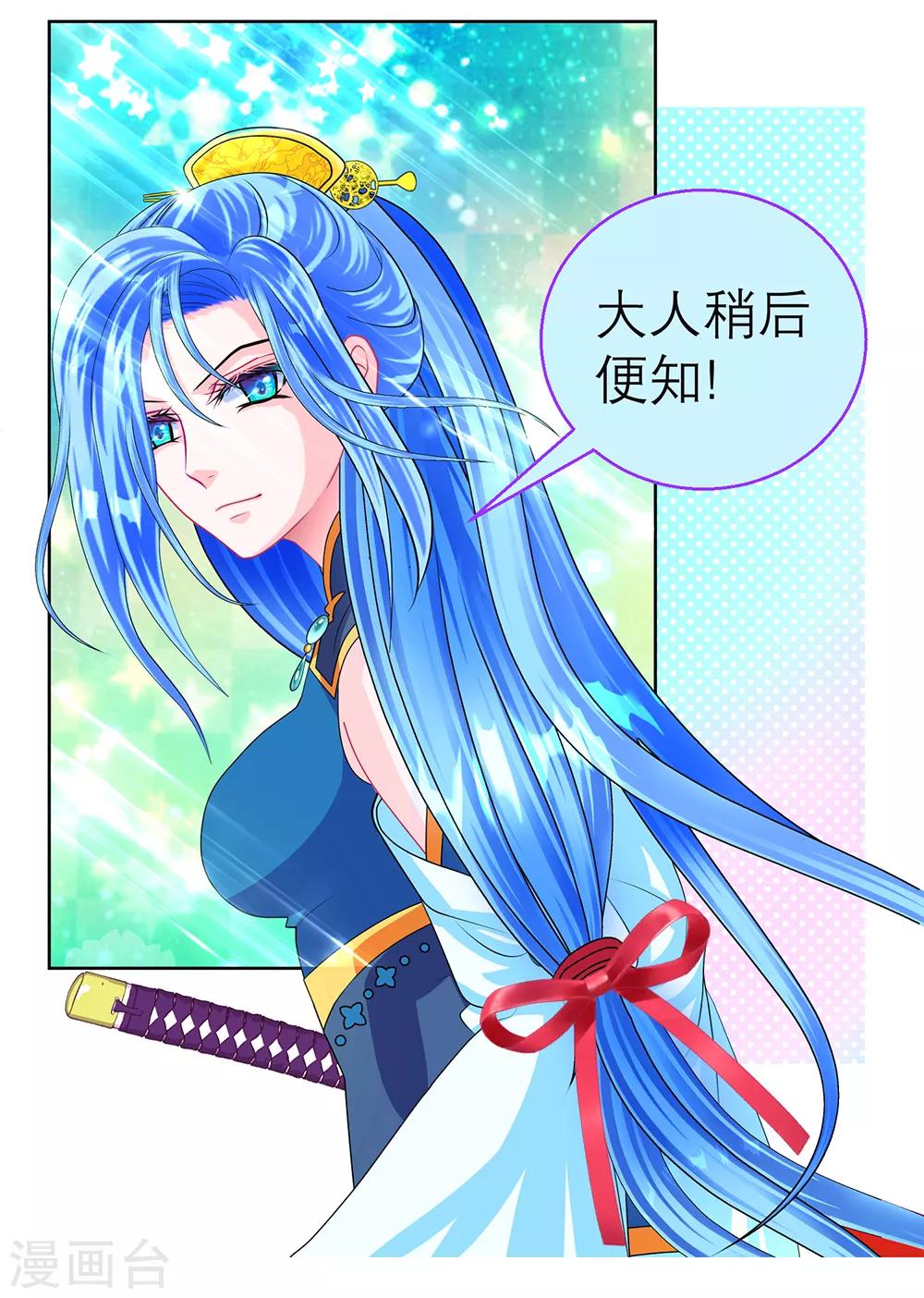 《恋上月夜花蝶(旧)》第151话 第11页