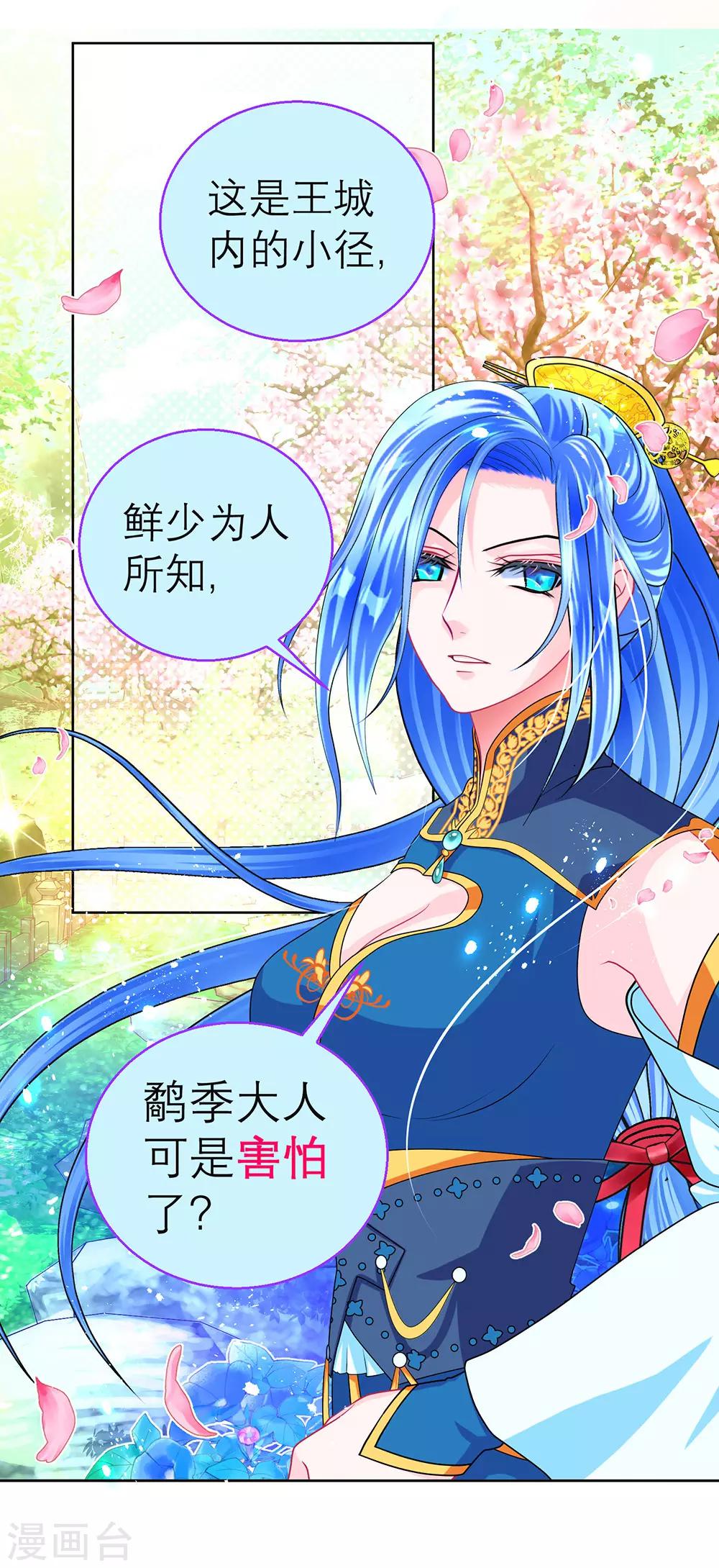 《恋上月夜花蝶(旧)》第151话 第14页