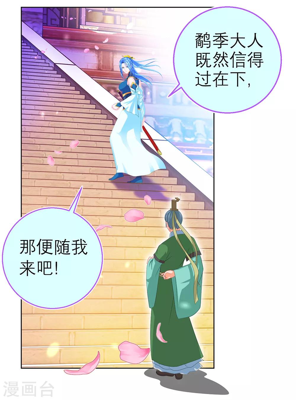 《恋上月夜花蝶(旧)》第151话 第16页