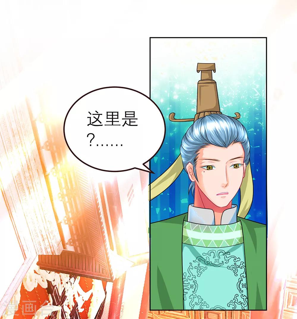 《恋上月夜花蝶(旧)》第151话 第19页