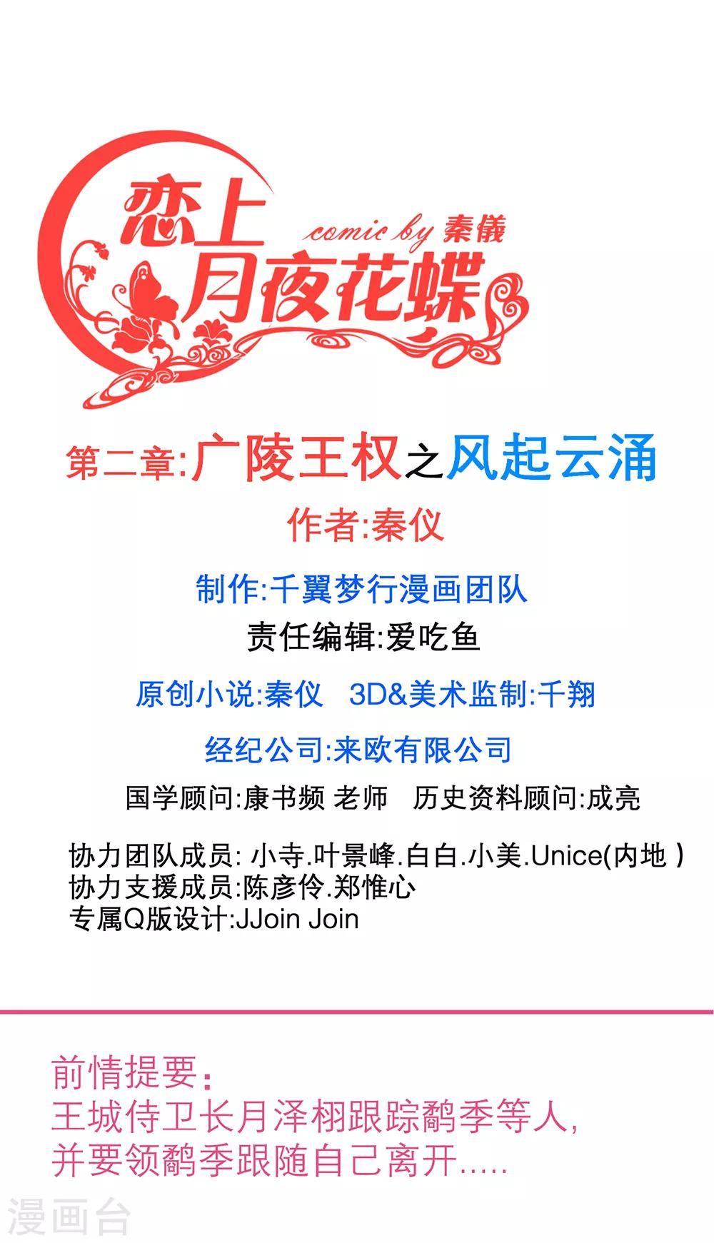 《恋上月夜花蝶(旧)》第151话 第1页