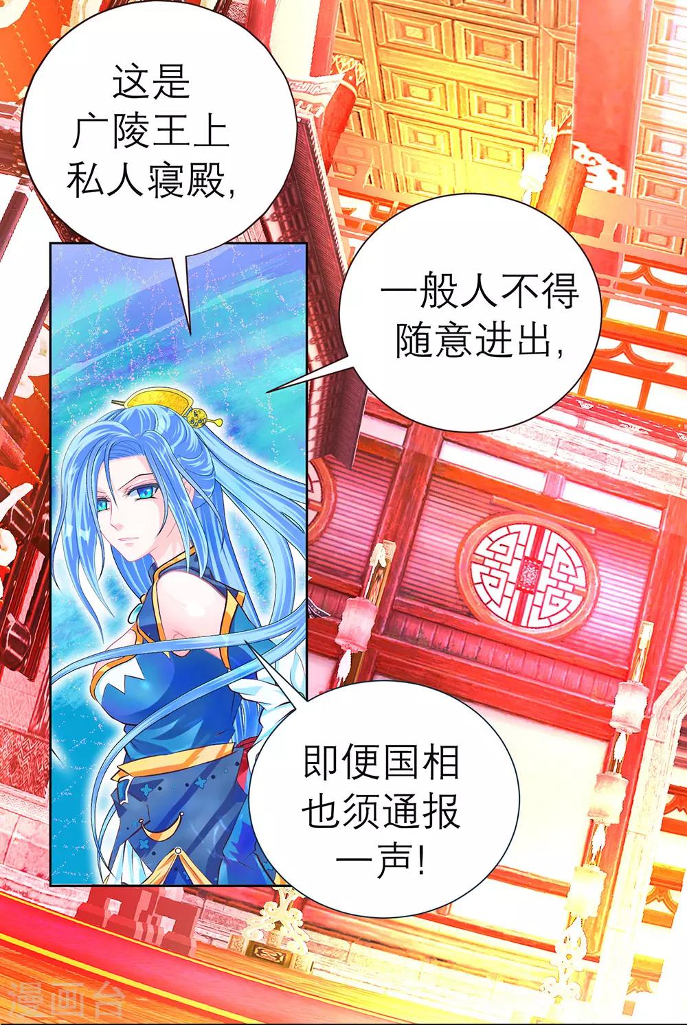 《恋上月夜花蝶(旧)》第151话 第20页