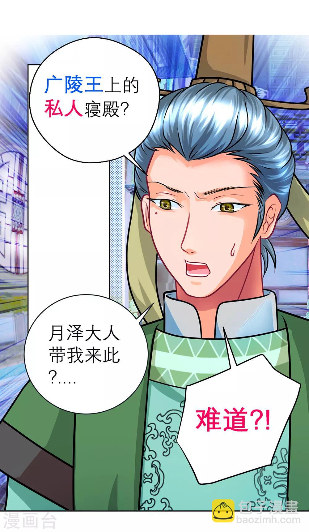 《恋上月夜花蝶(旧)》第151话 第21页