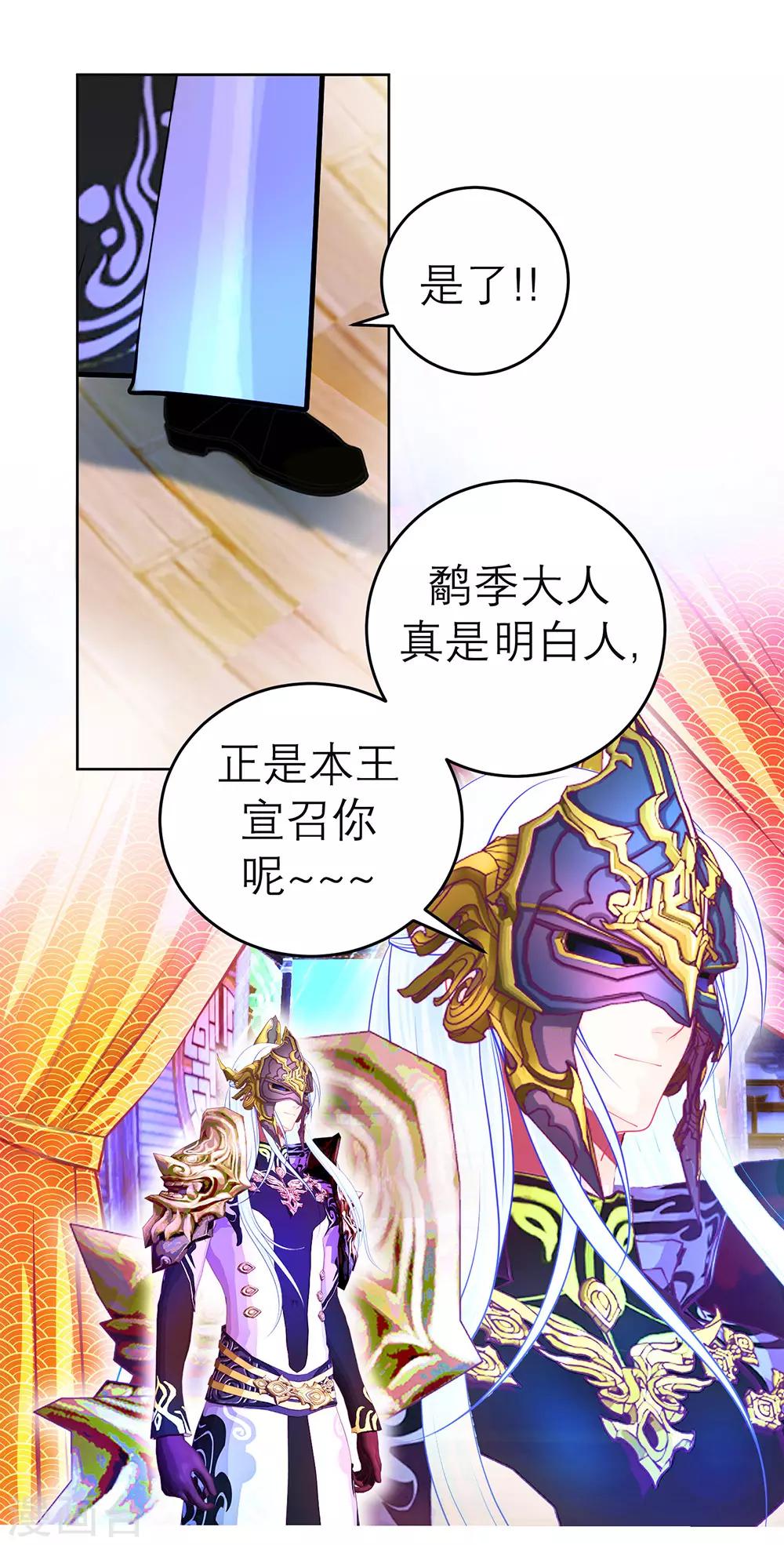 《恋上月夜花蝶(旧)》第151话 第22页