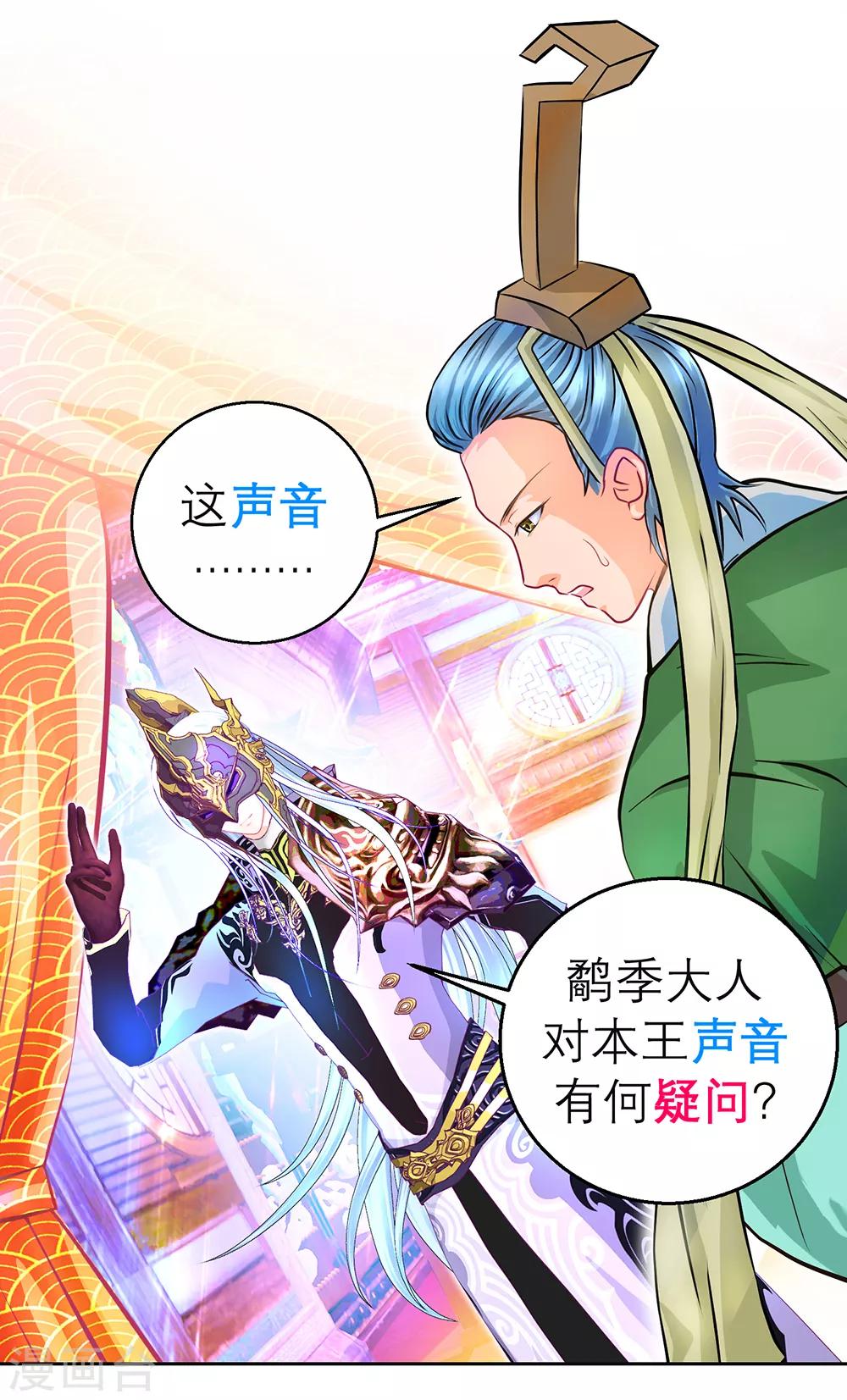 《恋上月夜花蝶(旧)》第151话 第24页