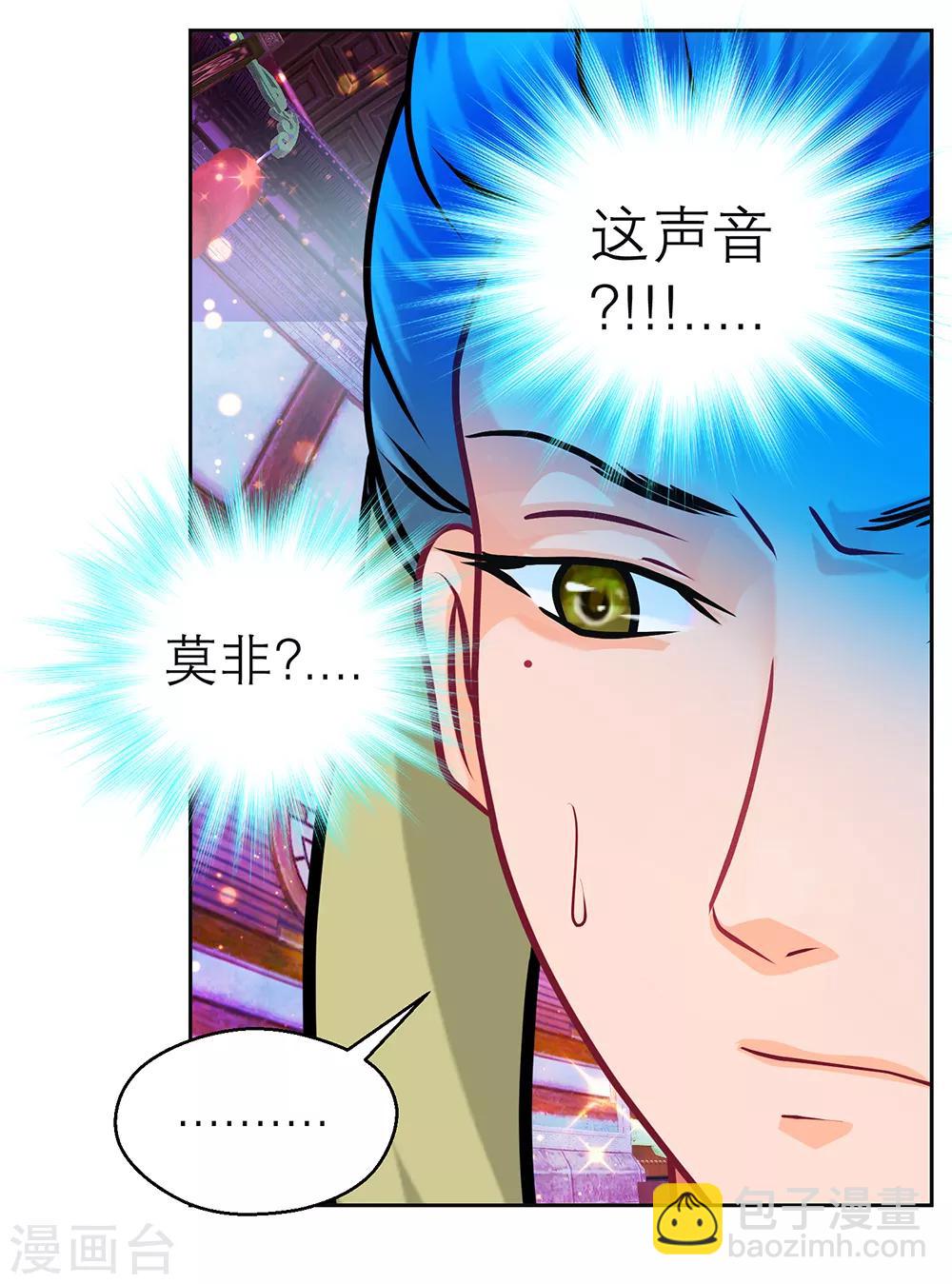 《恋上月夜花蝶(旧)》第151话 第25页