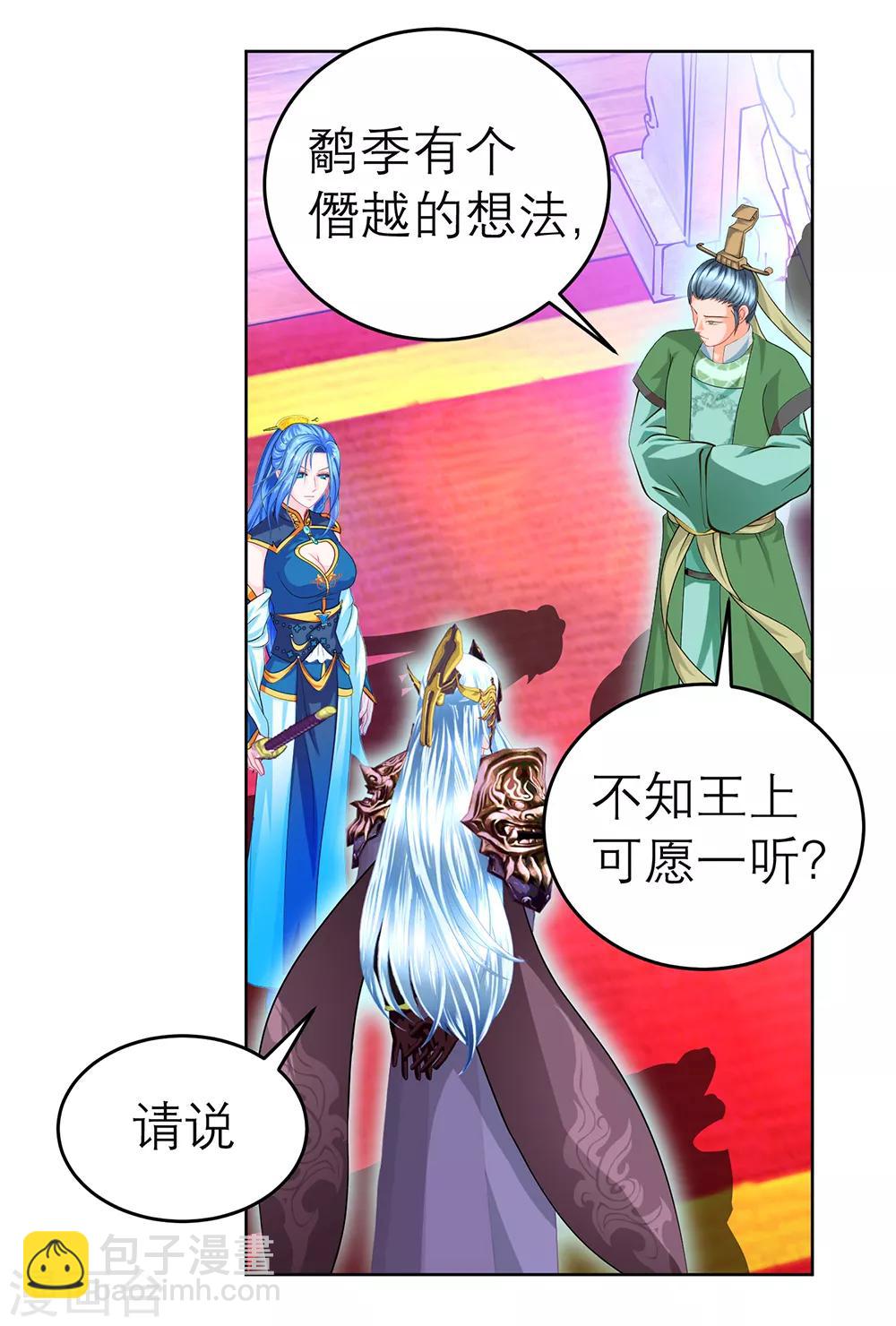 《恋上月夜花蝶(旧)》第151话 第26页