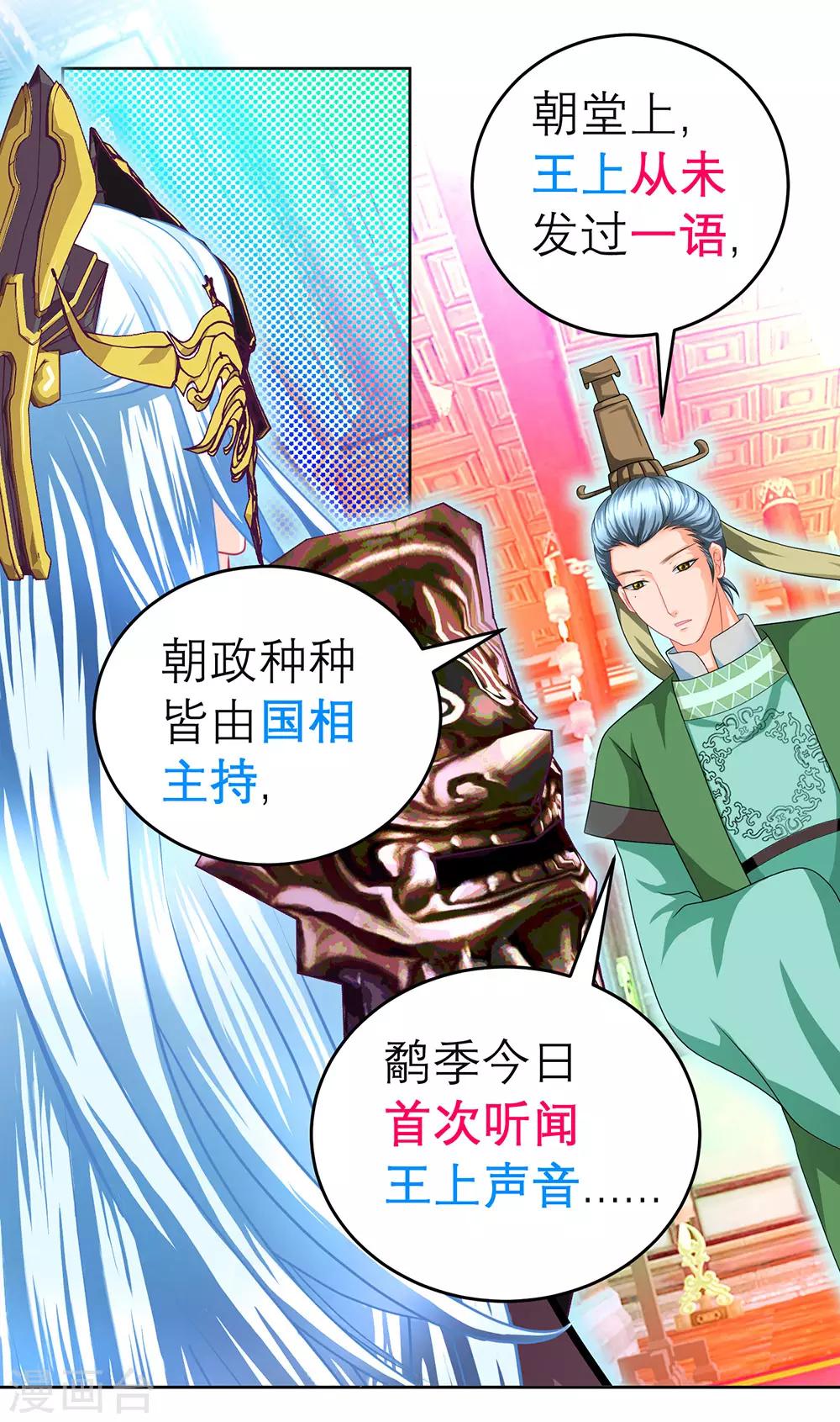 《恋上月夜花蝶(旧)》第151话 第27页