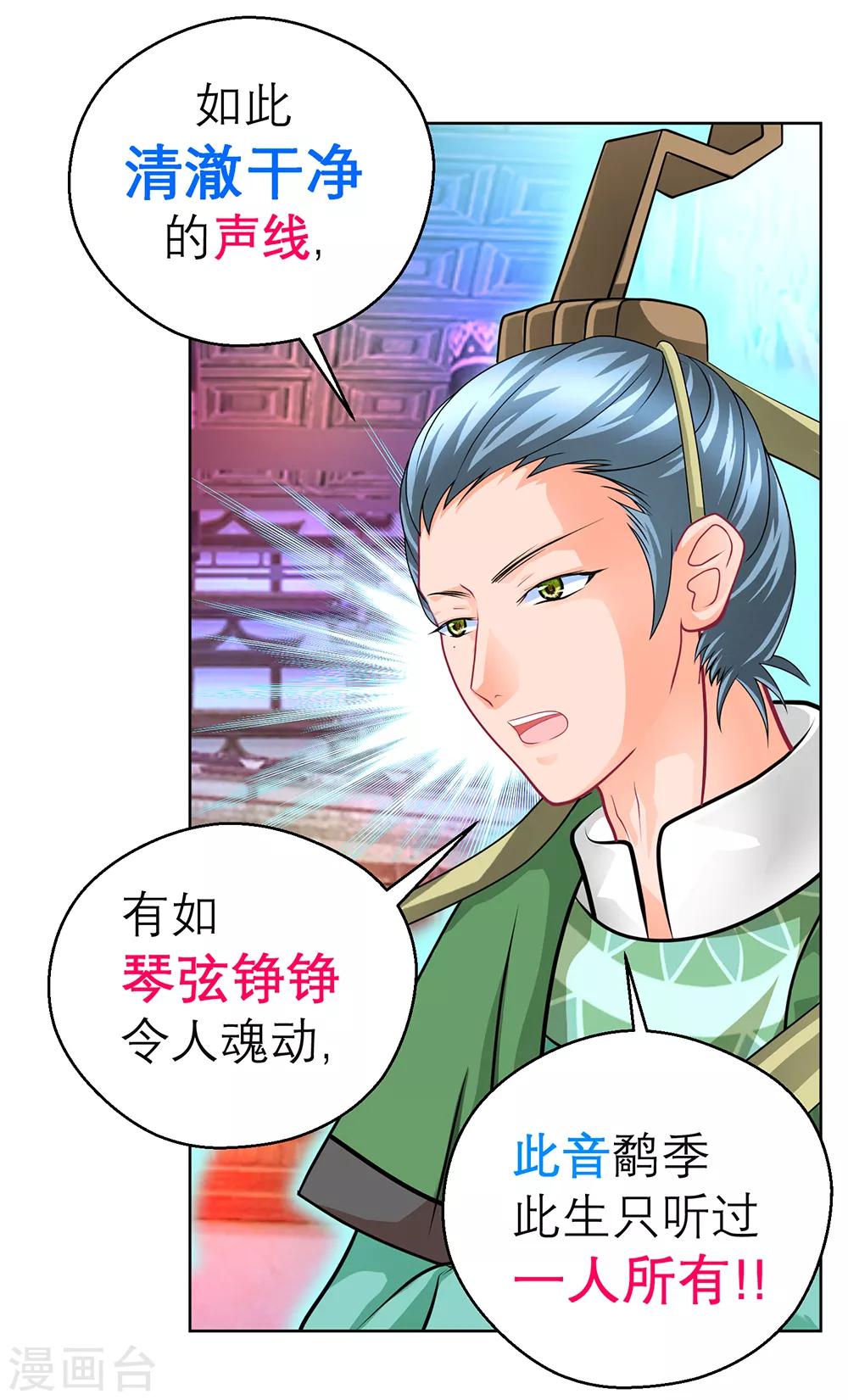 《恋上月夜花蝶(旧)》第151话 第28页