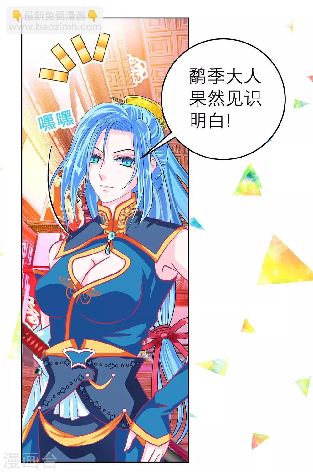 《恋上月夜花蝶(旧)》第151话 第29页