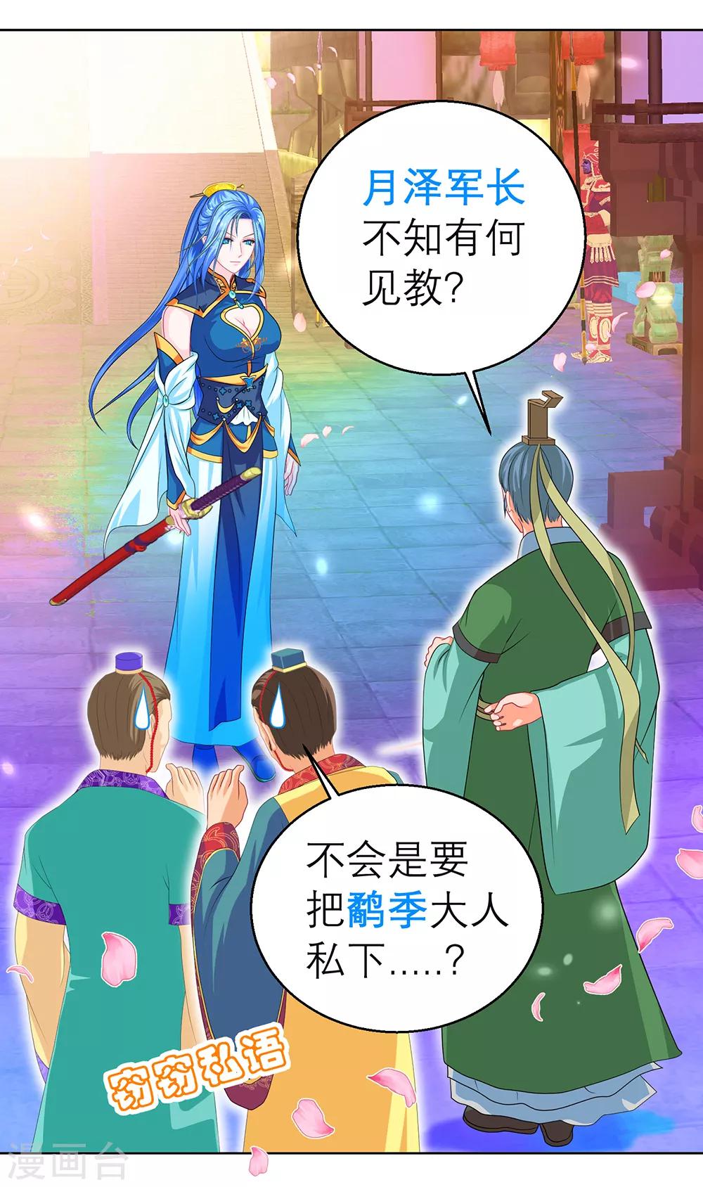 《恋上月夜花蝶(旧)》第151话 第2页