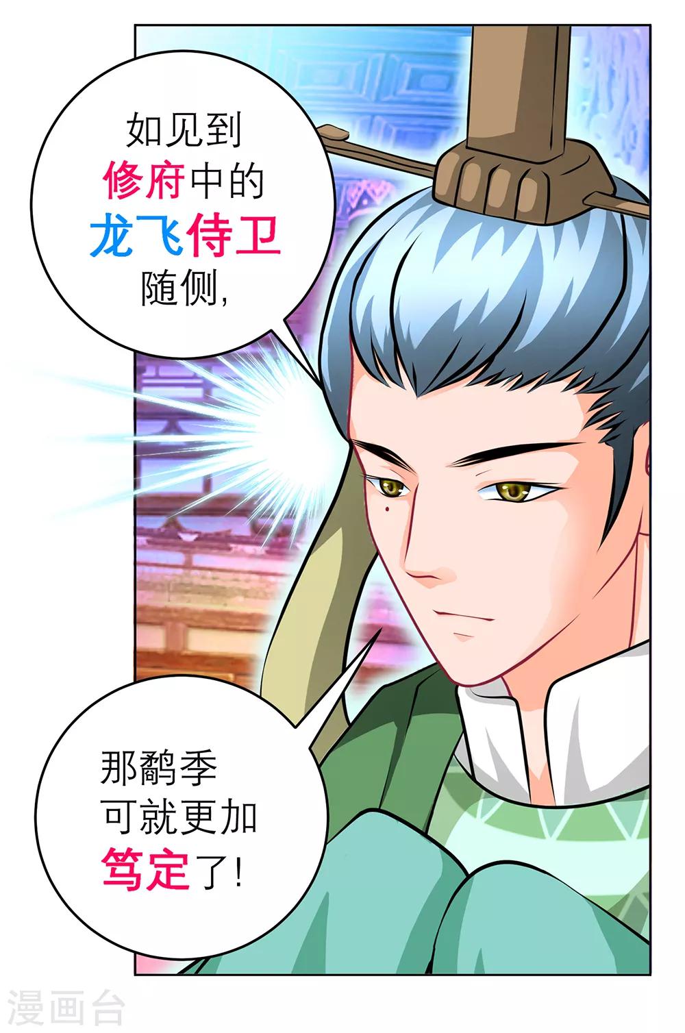 《恋上月夜花蝶(旧)》第151话 第30页