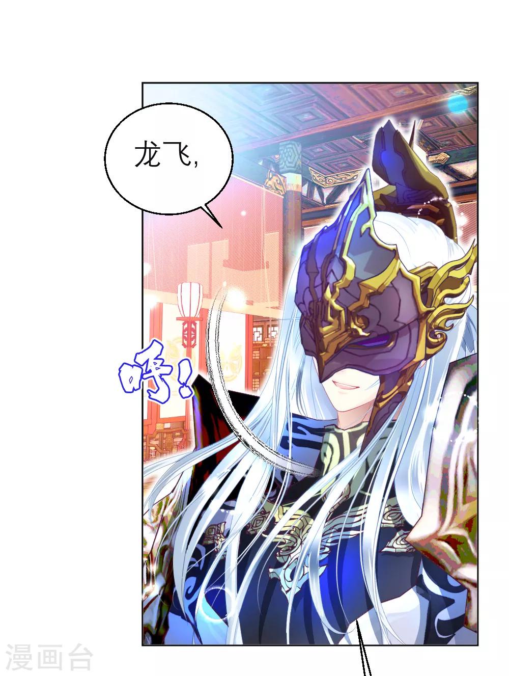《恋上月夜花蝶(旧)》第151话 第32页