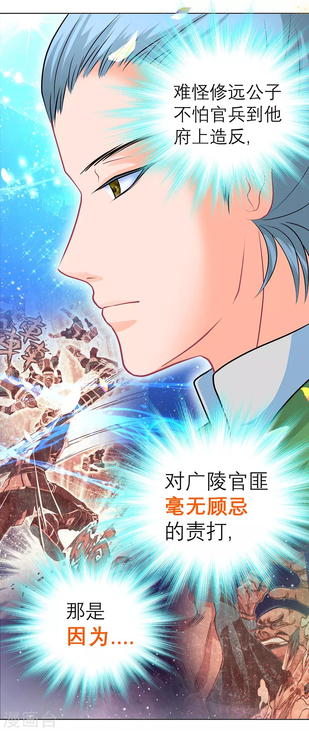 《恋上月夜花蝶(旧)》第151话 第36页