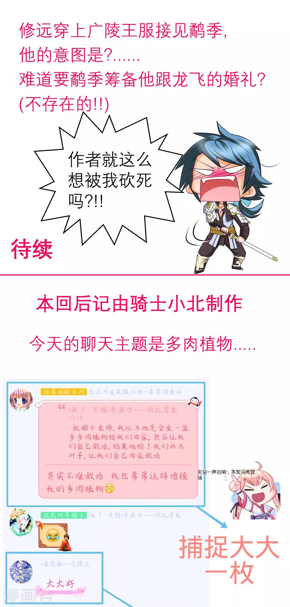 《恋上月夜花蝶(旧)》第151话 第38页
