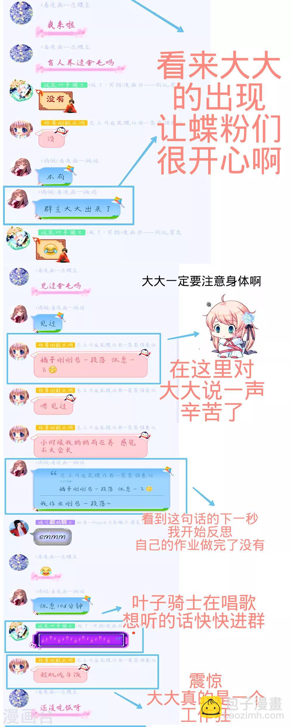 《恋上月夜花蝶(旧)》第151话 第39页