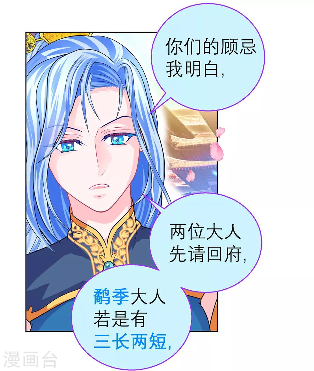 《恋上月夜花蝶(旧)》第151话 第3页