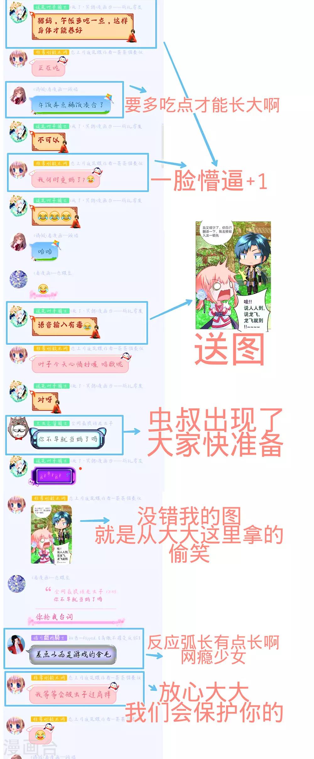 《恋上月夜花蝶(旧)》第151话 第40页