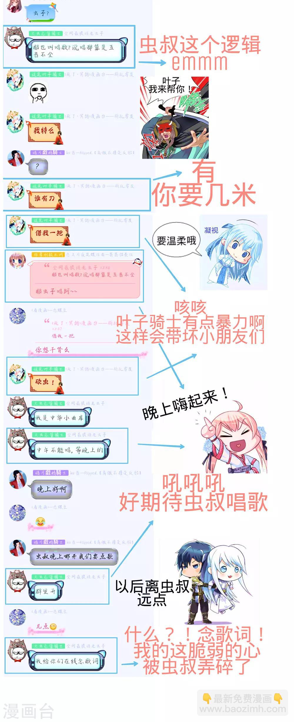 《恋上月夜花蝶(旧)》第151话 第41页