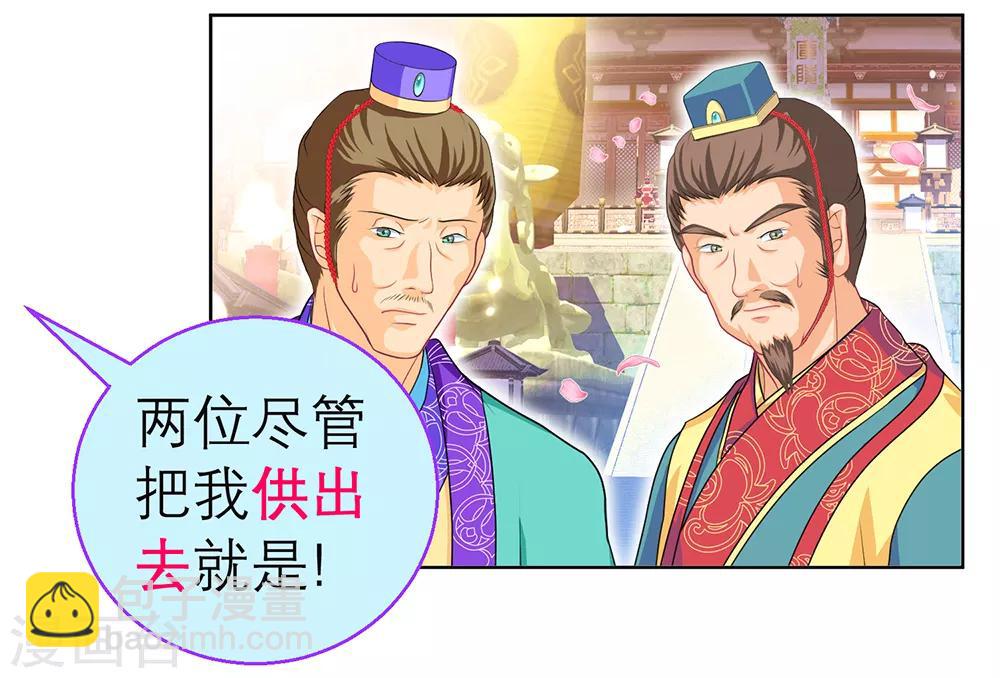 《恋上月夜花蝶(旧)》第151话 第4页