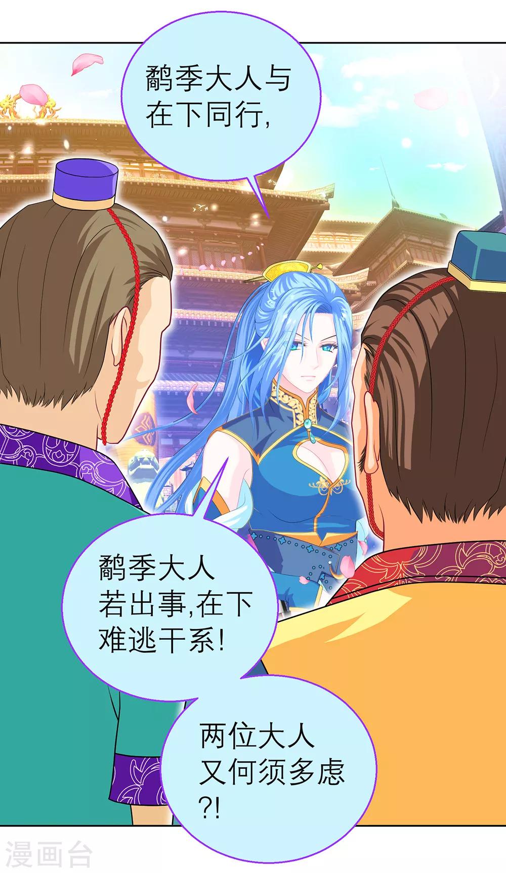 《恋上月夜花蝶(旧)》第151话 第5页