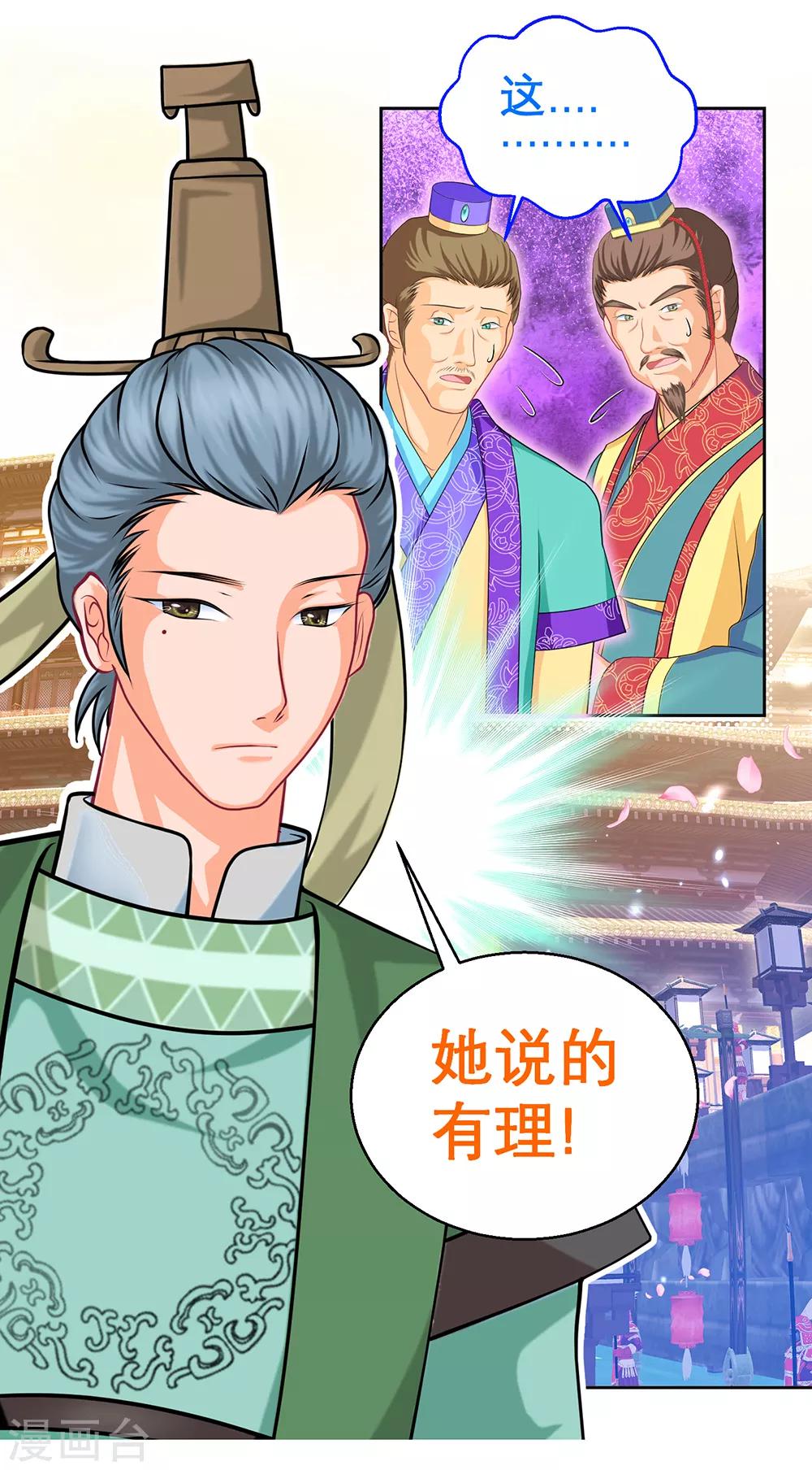 《恋上月夜花蝶(旧)》第151话 第6页