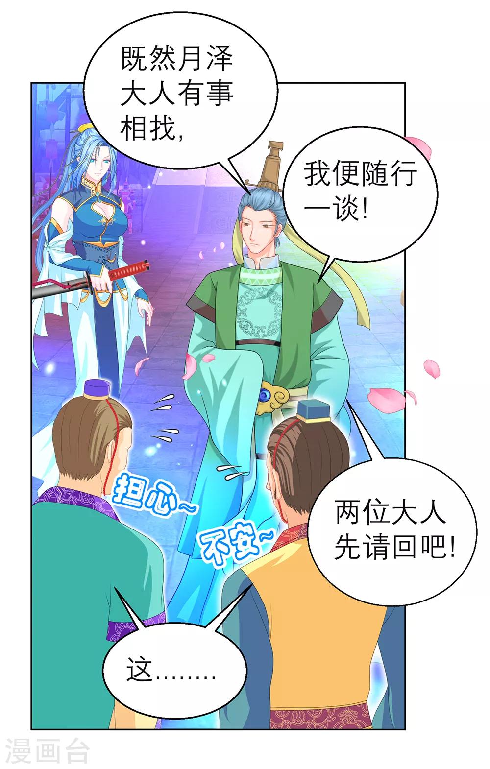 《恋上月夜花蝶(旧)》第151话 第7页