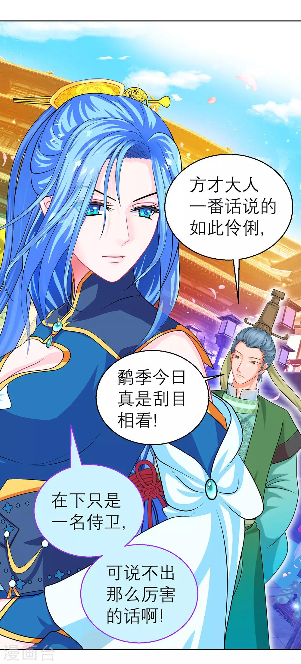 《恋上月夜花蝶(旧)》第151话 第9页