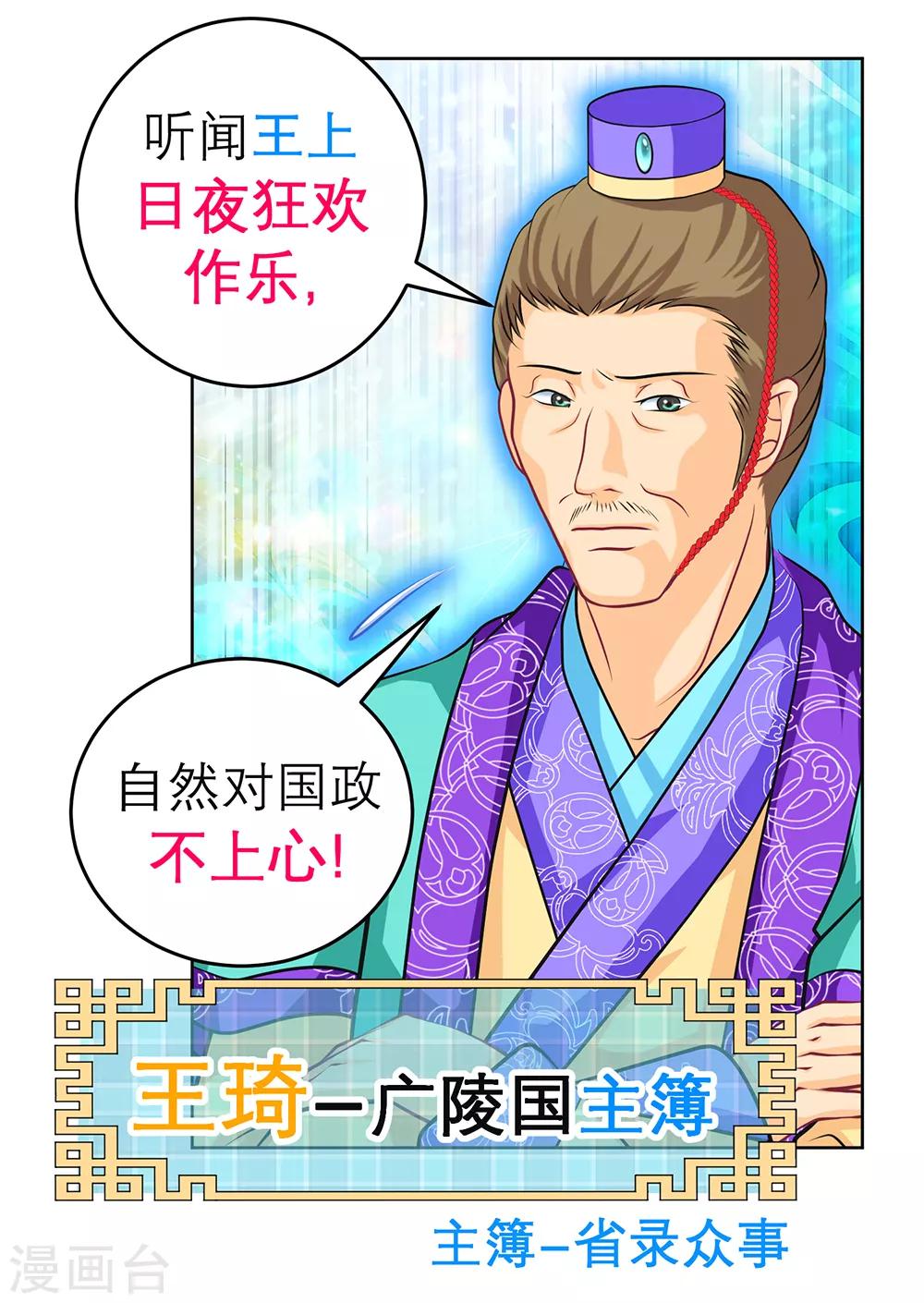 《恋上月夜花蝶(旧)》第150话 第10页