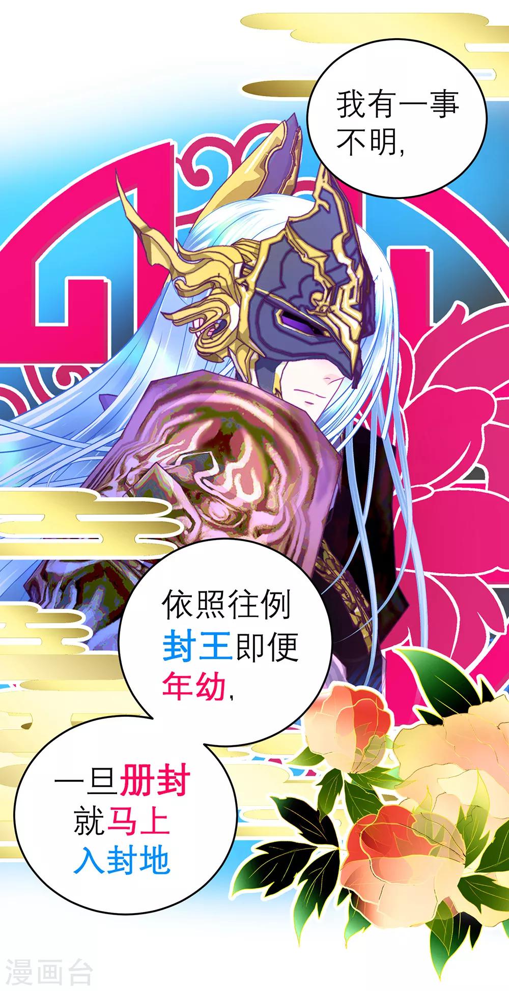 《恋上月夜花蝶(旧)》第150话 第11页