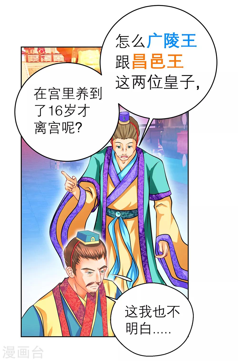 《恋上月夜花蝶(旧)》第150话 第12页