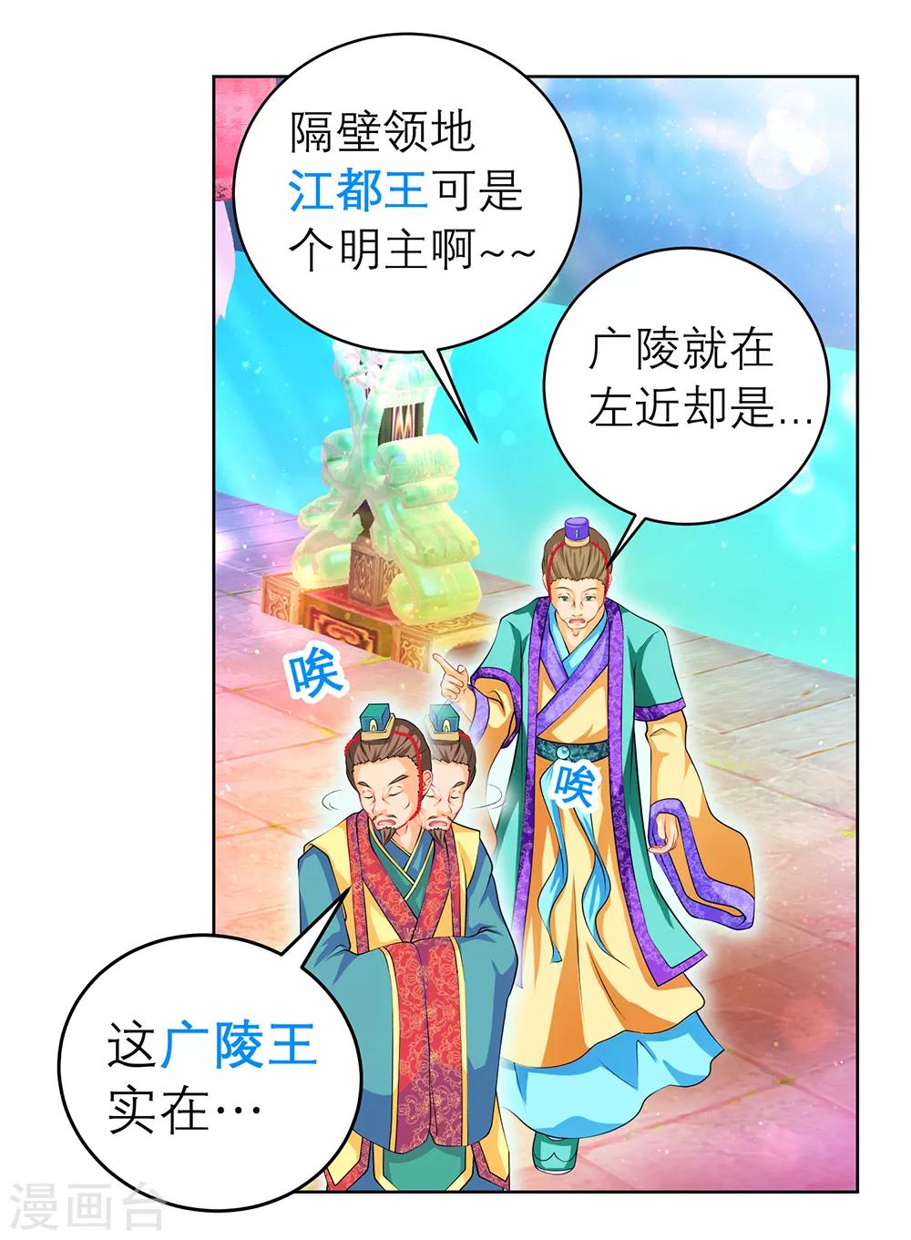 《恋上月夜花蝶(旧)》第150话 第14页