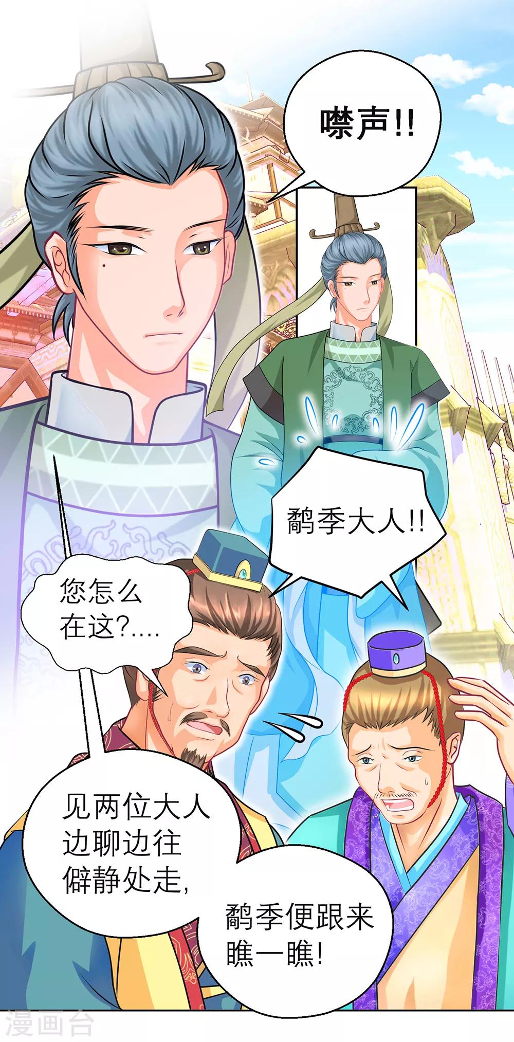 《恋上月夜花蝶(旧)》第150话 第15页
