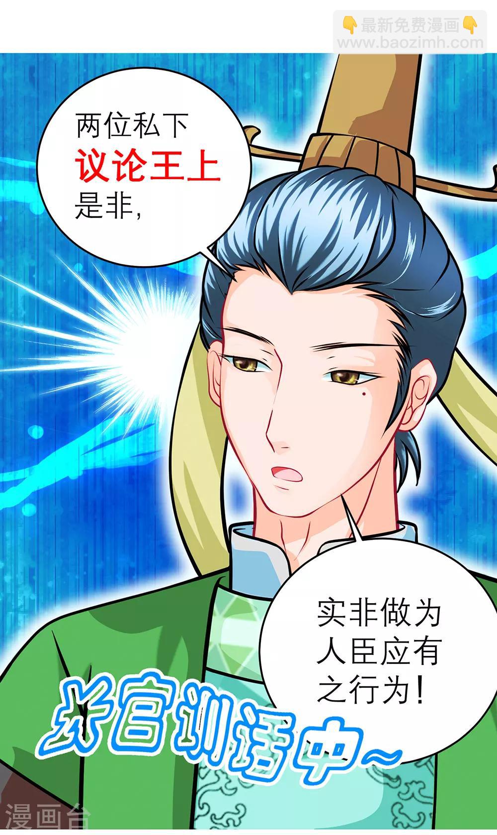《恋上月夜花蝶(旧)》第150话 第16页