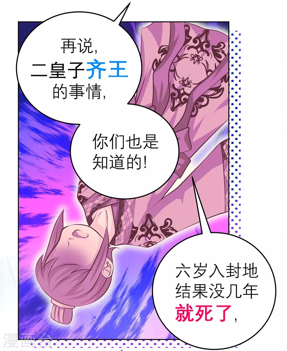 《恋上月夜花蝶(旧)》第150话 第17页